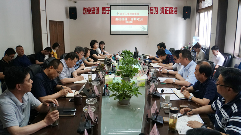 集團召開2018年第五期“追趕超越”工作推進(jìn)會