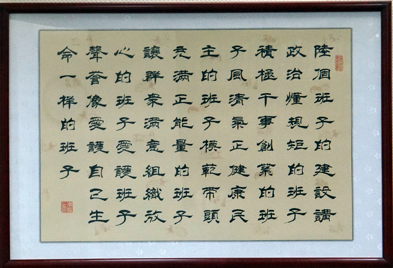 著力打造“六個班子”，認(rèn)真落實“四個”要求