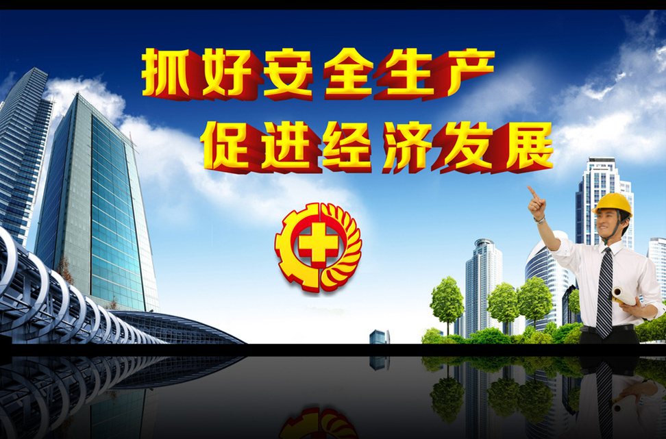 ?。?！關(guān)于進一步做好當(dāng)前安全生產(chǎn)工作的通知