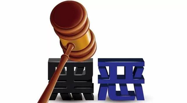 掃黑除惡 ｜蕭仲文：孫小果被執(zhí)行死刑，正義終究戰(zhàn)勝了邪惡